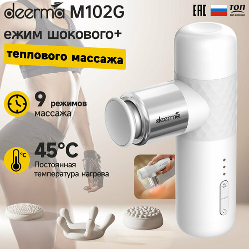 Перкуссионный массажер Deerma DEM-M102 с 3 головками, для шеи и плеч, для тела, для расслабления и массажа купить за 2890 руб, фото