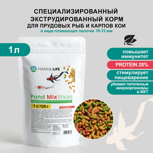 Корм для прудовых рыб и карпов КОИ Pond MIX Sticks 1л/120г купить за 358 руб, фото