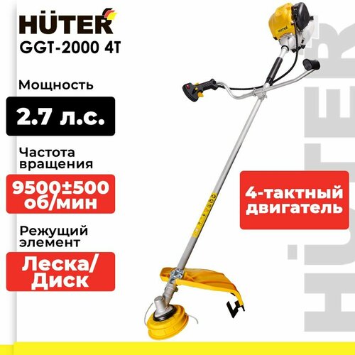 Бензиновый триммер / мотокоса GGT-2000 4Т (четырёхтактный) Huter купить за 13901 руб, фото