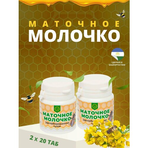 Пчелиное маточное молочко, ALTYN SOLOK, 2 упаковки по 20 таблеток по 500 мг купить за 844 руб, фото