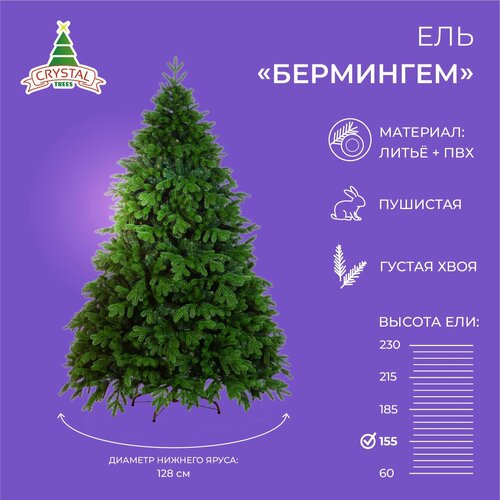 Ель искусственная Crystal trees Бермингем, 155 см купить за 12424 руб, фото