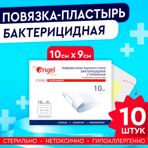 Angel повязка бактерицидная, 10х9 см, 10 шт. фотография