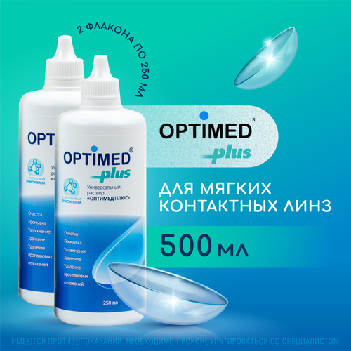 OPTIMED plus, 250 мл - 2 шт. Оптимед Плюс, Раствор для контактных линз купить за 680 руб, фото