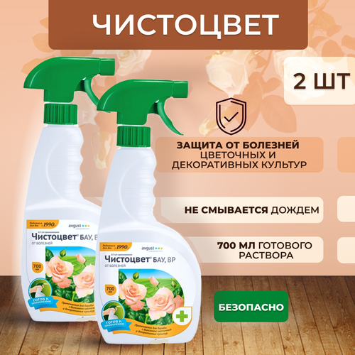 August Спрей Чистоцвет БАУ от серой гнили, пятнистости, мучнистой росы 700 мл, 2 шт купить за 1257 руб, фото