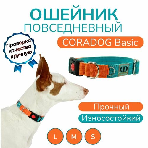 Ошейник повседневный, CORADOG Basic, для маленьких собак, бирюзовый оранжевый, размер S 28-44 см купить за 840 руб, фото