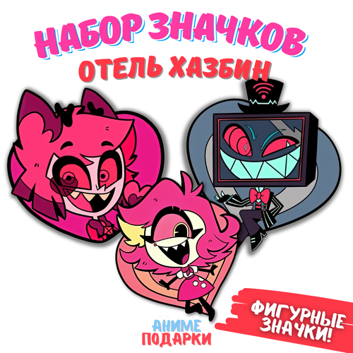 Значки Отель Хазбин набор, деревянные, фигурные (Hazbin Hotel) фотография