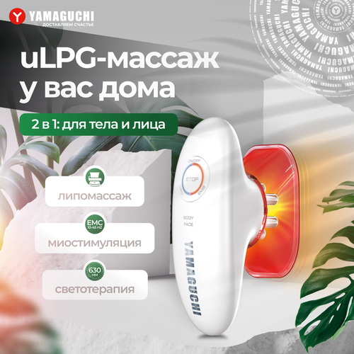 Прибор для вакуумного EMS-массажа тела Yamaguchi EMS Vacuum Body Massager купить за 12200 руб, фото