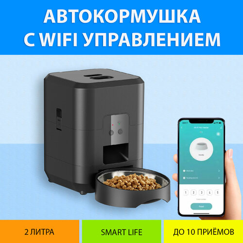 Автокормушка для кошек 2 литра (Черная) с WiFi и таймером кормления, до 10 кормлений в сутки, Smart Life, от MY PET`S GADGETS фотография