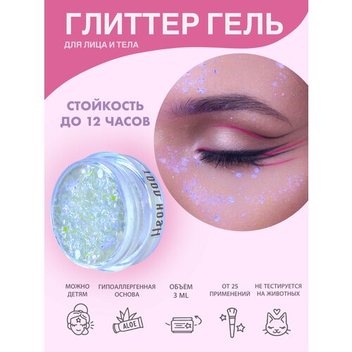 Queridos Glitters ГлиттерГель. Блёстки для лица и тела. Цвет 