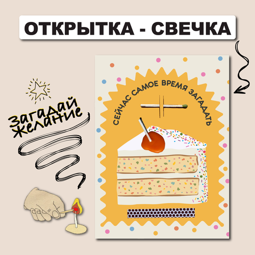 Открытка свечка 