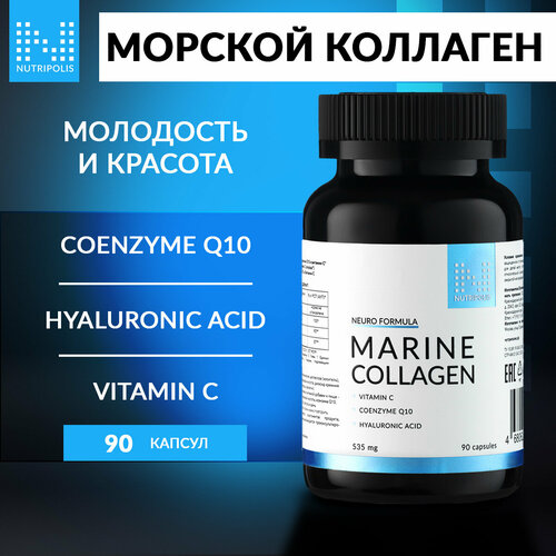 Морской коллаген с Витамином C + Гиалуроновая кислота + Коэнзим Q10 NUTRIPOLIS, капсулы, 90 шт, БАД Нутриполис фотография