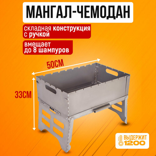 Складной мангал Helicon из углеродистой стали (чемодан), сборка - разборка за 7 секунд купить за 2690 руб, фото