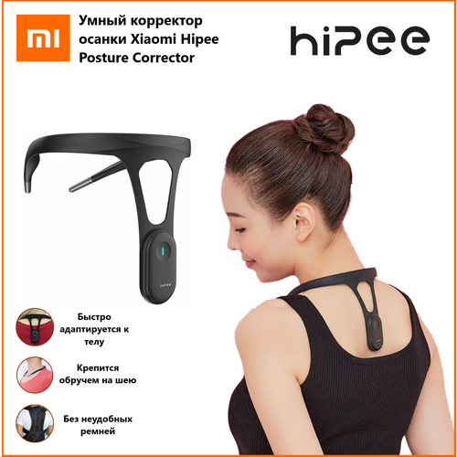 Умный корректор осанки - Xiaomi Hipee Posture Corrector - черный фотография