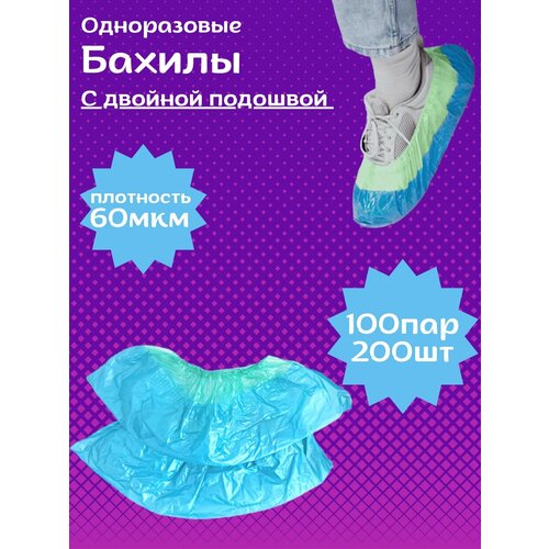 Бахилы с двойной подошвой 60мкм 100пар (5,5г) сине-зеленый купить за 430 руб, фото