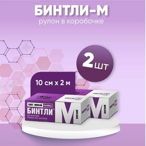 Бинтли-М бинт липкий фиксир 10смX2м, комплект из 2х штук фотография