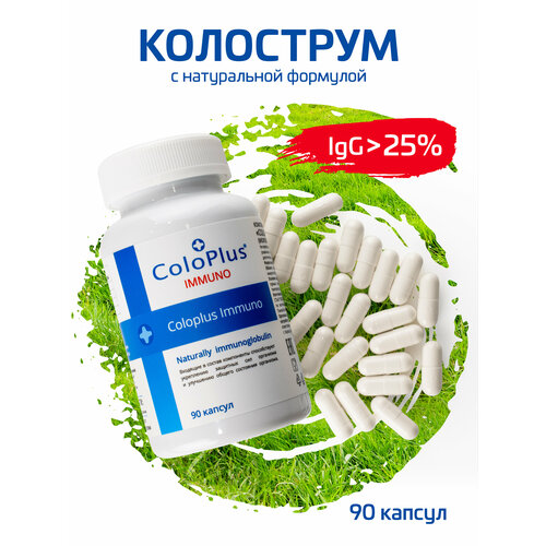 Комплексная пищевая добавка в капсулах: Coloplus Immuno (Молозиво коровье (колострум) сухое, 90 капсул фотография