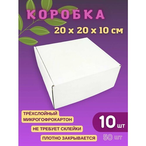 Подарочная коробка белая 20 х 20 х 10 см (10 шт) фотография