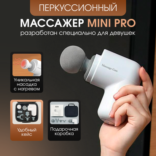 Перкуссионный массажер для тела BROMEX MINI PRO с нагревательной насадкой купить за 4900 руб, фото