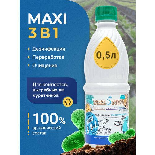 Maxi 3 в 1, Универсальное удобрение, бактерии для дачных туалетов, компоста, подстилки, 500 мл купить за 420 руб, фото