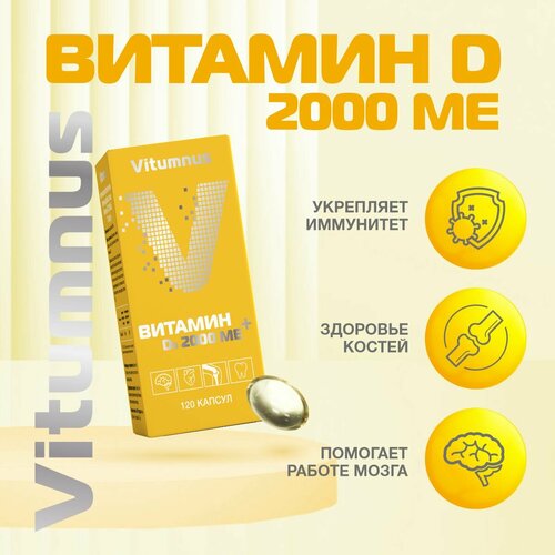 Витамин Д3 2000 МЕ капс 120 шт Vitumnus фотография