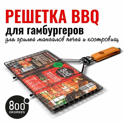 Решетка барбекю для бургеров (гриля / мангала) L-size 800 Degrees Burger Holder купить за 2090 руб, фото