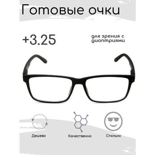 Готовые очки для зрения +3.25 , корригирующие с диоптриями фотография