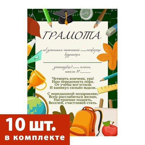 Грамота Ученику, формат А4, цвет зеленый, комплект 10 шт, VoloMar фотография