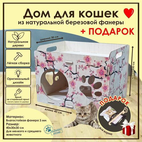 . Домик для кошек Мини / Деревянный домик для кота / Лежак для кошек / Лежанка для кошки из фанеры / Домик для животных из дерева фотография