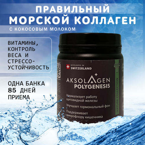 Морской коллаген с кокосовым молоком AKSOLAGEN polygenesis 1, 2, 3 типа с экстрактом кокосового молока с антиоксидантами и витаминным комплексом фотография