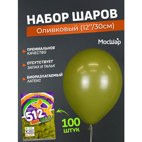 Набор латексных шаров Пастель премиум - 100шт, теплый оливковый, высота 30см / МосШар фотография