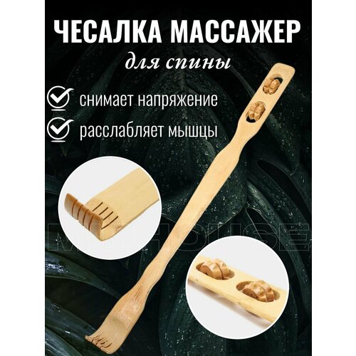 Массажер палка чесалка для спины деревянный купить за 350 руб, фото