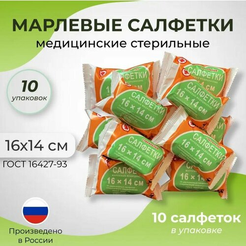 Салфетка марлевая стерильная комплект 10 упаковок по 10 шт, 2 слоя, 16х14 см, плотность 32 (±2) г/м2 