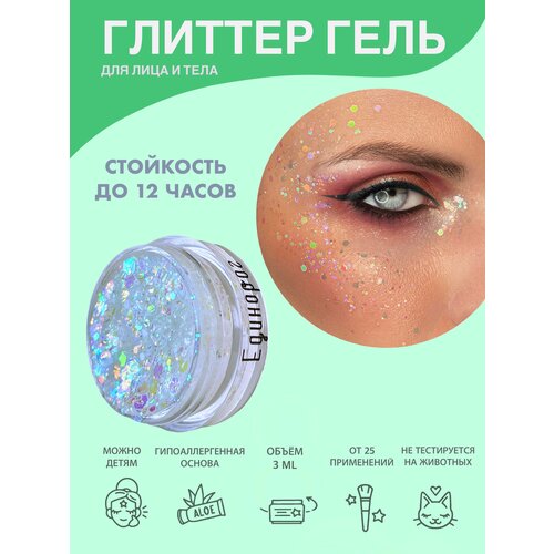 Queridos Glitters ГлиттерГель. Блёстки для лица и тела. Цвет 