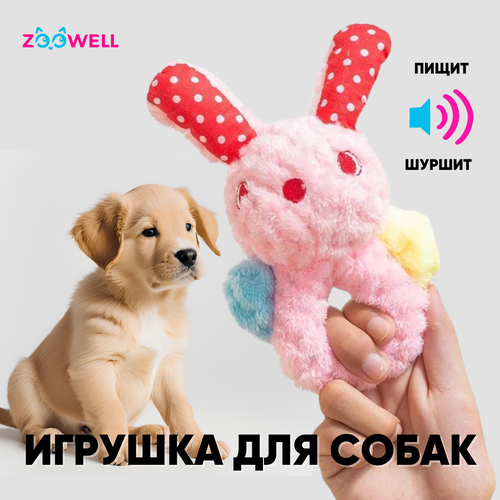 Игрушка для собак ZooWell Play Розовый Кролик шуршащий плюшевый, апорт тянучка, розовая фотография