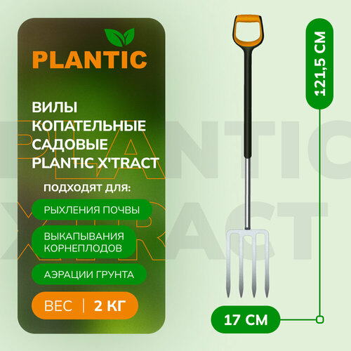 Вилы копательные Plantic X'tract купить за 3449 руб, фото