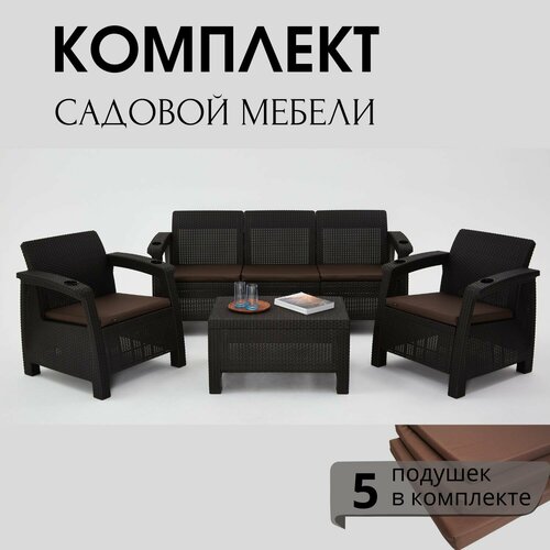 Комплект садовой мебели HomlyGreen Set 3+1+1+Кофейный столик+подушки коричневого цвета фотография