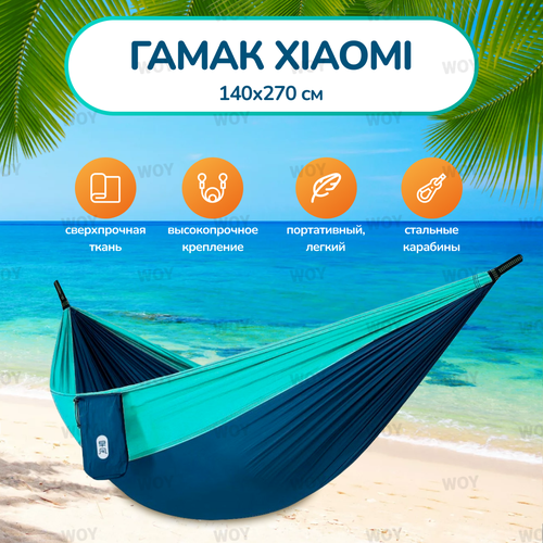 Гамак для дачи, дома с чехлом и креплениями Xiaomi ZaoFeng Parachute Cloth HW070101 Синий купить за 2930 руб, фото