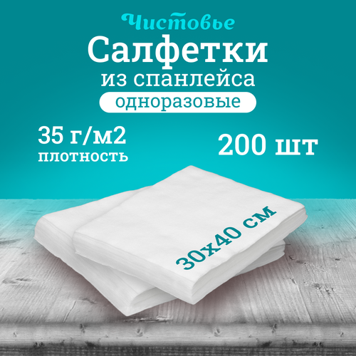 Салфетки одноразовые Чистовье 30х40 200 шт фотография