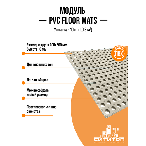 Модульное противоскользящее покрытие для влажных зон (PVC floor mats Серый) 300х300мм 10шт. купить за 2250 руб, фото