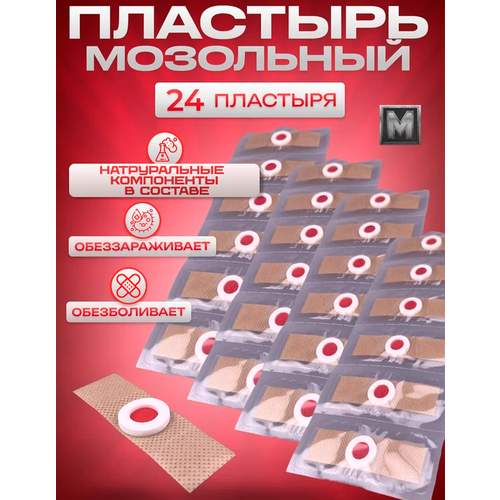 Пластырь для ног от сухих мозолей бородавок лечебный 24 шт купить за 271 руб, фото