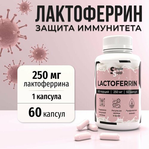 Лактоферрин 250 мг, 60 капсул фотография