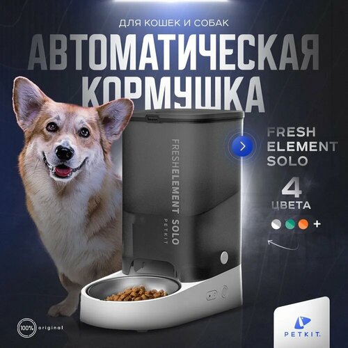 Автоматическая кормушка для кошек и собак PETKIT SOLO (черный) фотография