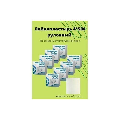 Лейкопластырь рулонный 4*500см тканевый белый купить за 2377 руб, фото