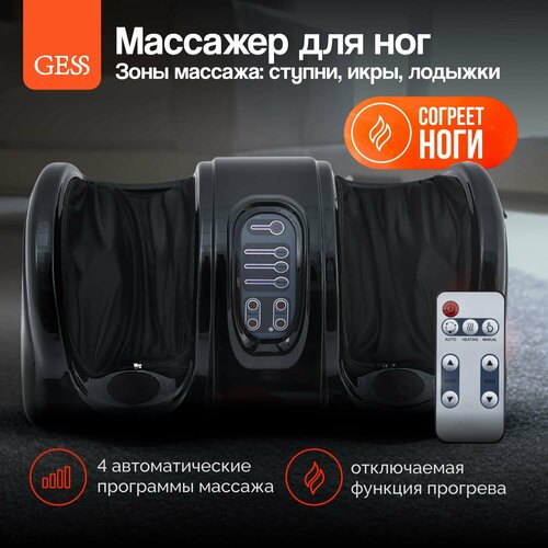 Роликовый массажер для ног электрический GESS Bliss , черный, c ИК-прогревом купить за 8958 руб, фото