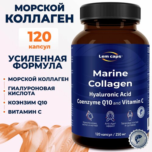 Морской коллаген (Collagen гидролизат, пептиды), гиалуроновая кислота, коэнзим Q10 и витамин С Lemcaps, 120 капсул фотография