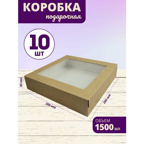 Коробка для десертов крафт, Кондитерская коробка с прозрачной крышкой ПЭТ 20x20x4 см набор 10 шт фотография