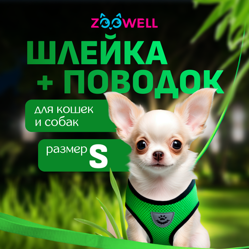 Шлейка с поводком для собак и кошек ZooWell универсальная, размер S, зеленая фотография