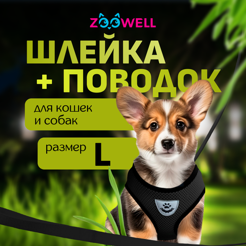 Шлейка с поводком для собак и кошек ZooWell универсальная, размер L черная фотография