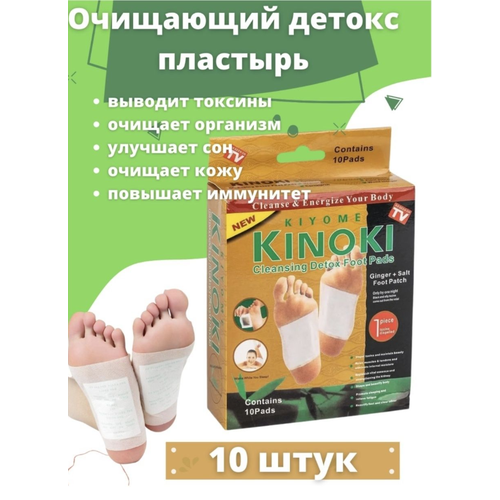 Пластырь детокс Kinoki для выведения токсинов из организма 10 шт /5 пар. фотография