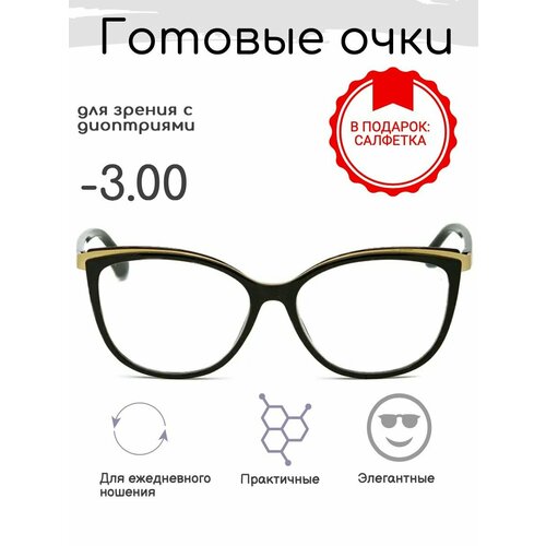 Готовые очки для зрения -3.00 , корригирующие с диоптриями купить за 820 руб, фото